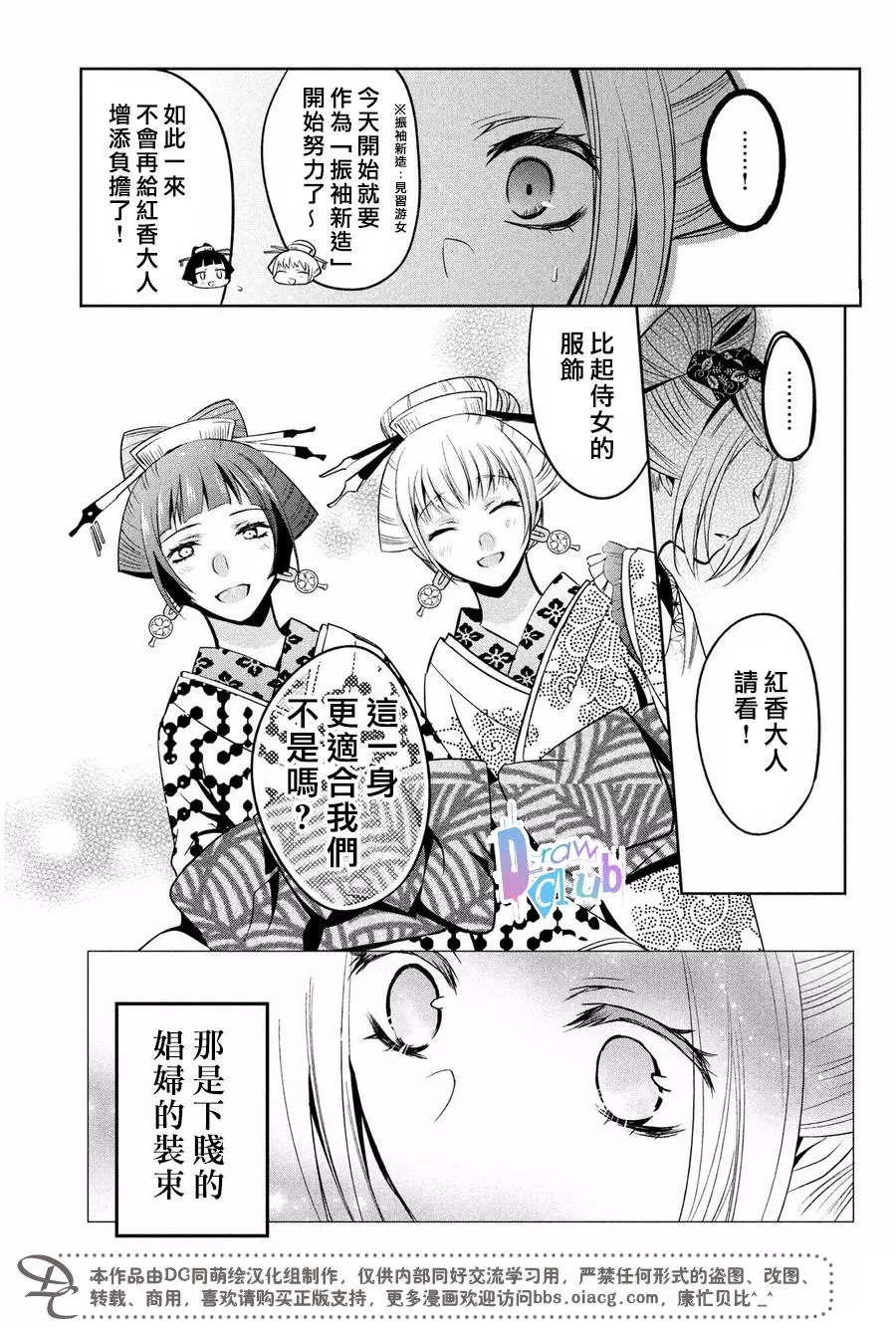 《花街斗艳》漫画最新章节 第7话 免费下拉式在线观看章节第【42】张图片