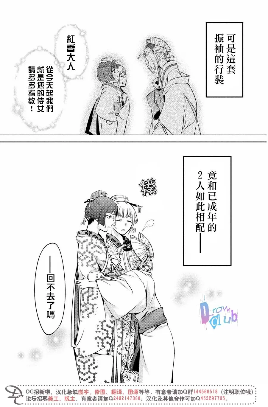 《花街斗艳》漫画最新章节 第7话 免费下拉式在线观看章节第【43】张图片