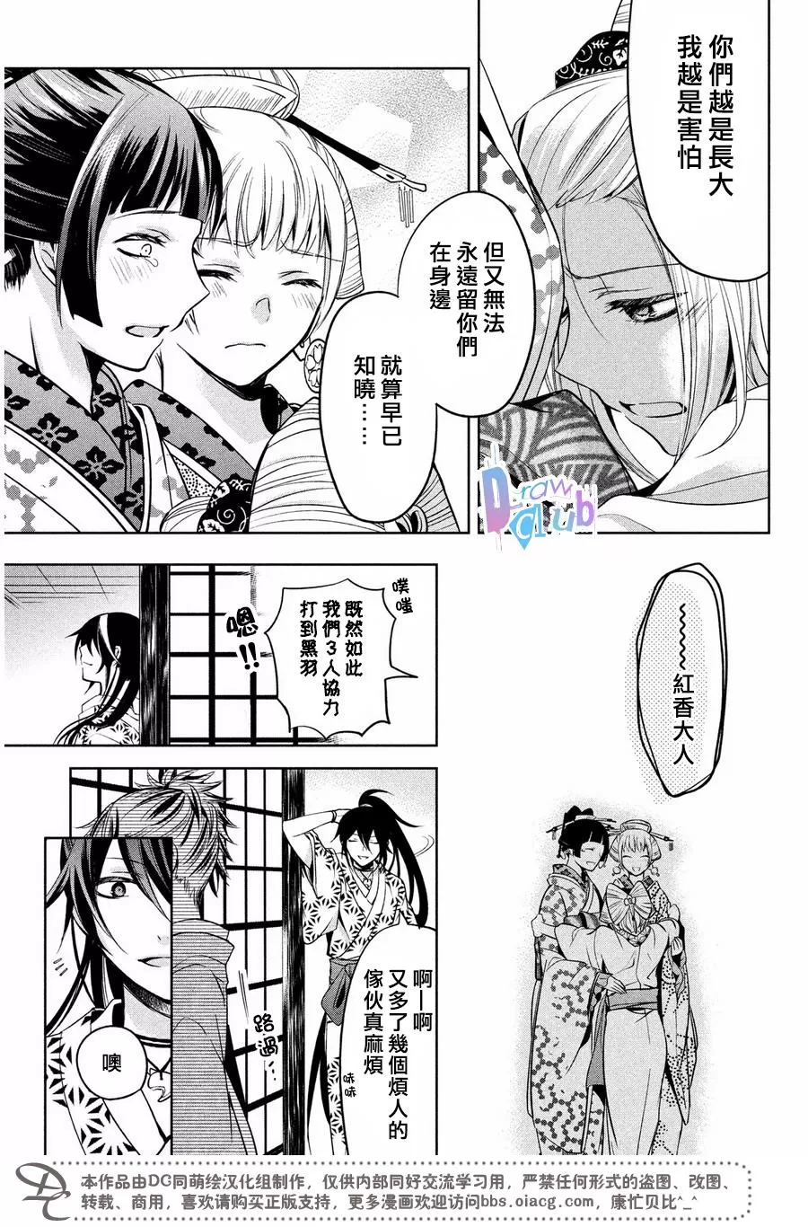 《花街斗艳》漫画最新章节 第7话 免费下拉式在线观看章节第【44】张图片