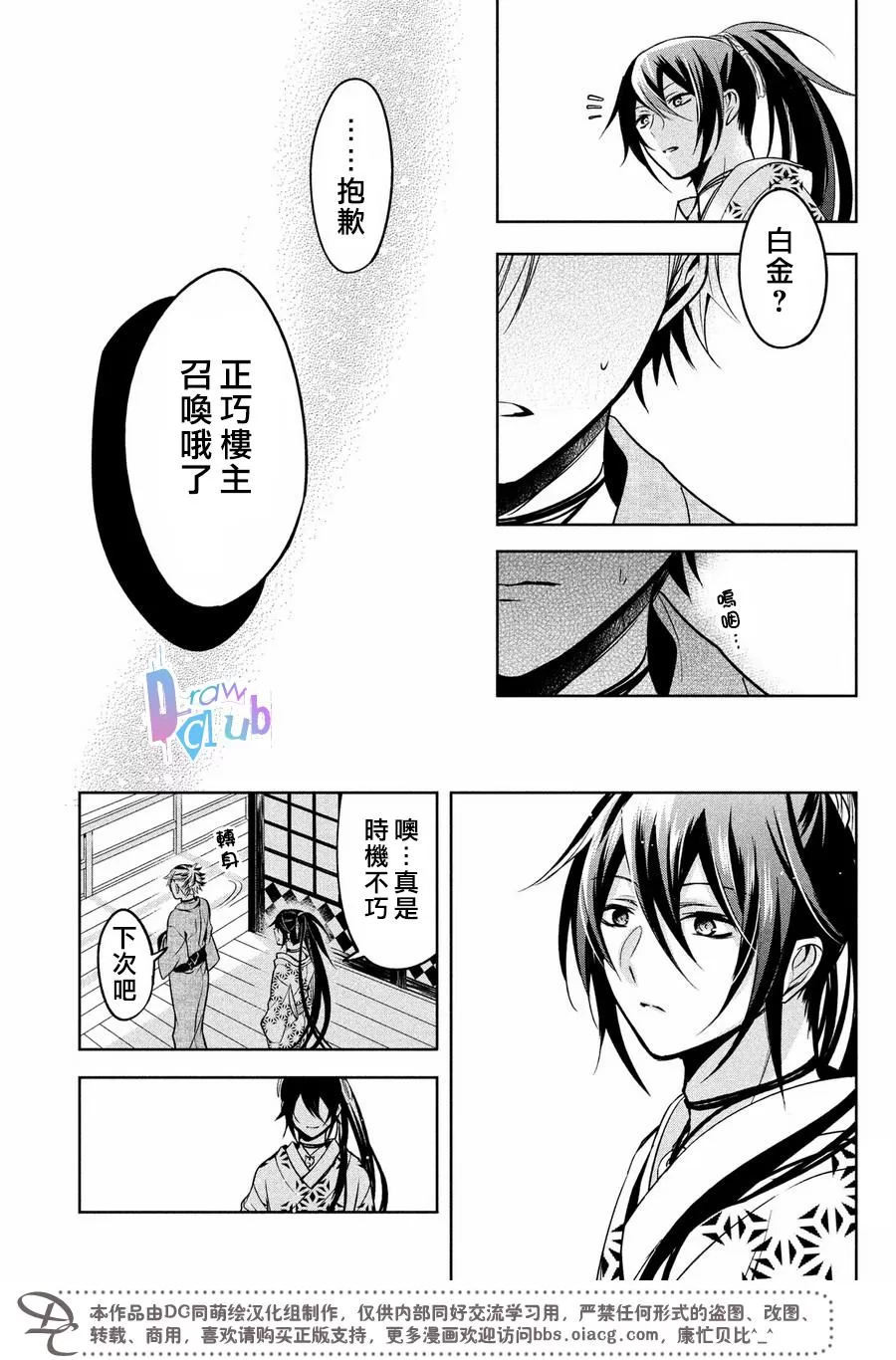 《花街斗艳》漫画最新章节 第7话 免费下拉式在线观看章节第【46】张图片