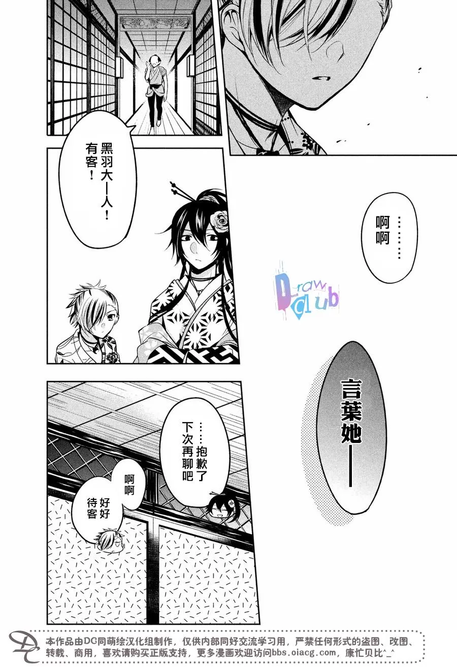 《花街斗艳》漫画最新章节 第7话 免费下拉式在线观看章节第【4】张图片