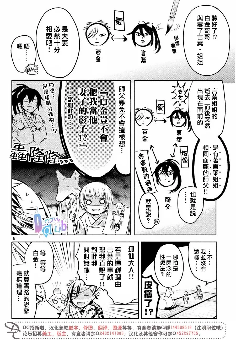 《花街斗艳》漫画最新章节 第7话 免费下拉式在线观看章节第【7】张图片