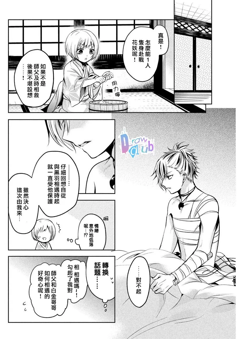 《花街斗艳》漫画最新章节 第6话 免费下拉式在线观看章节第【8】张图片