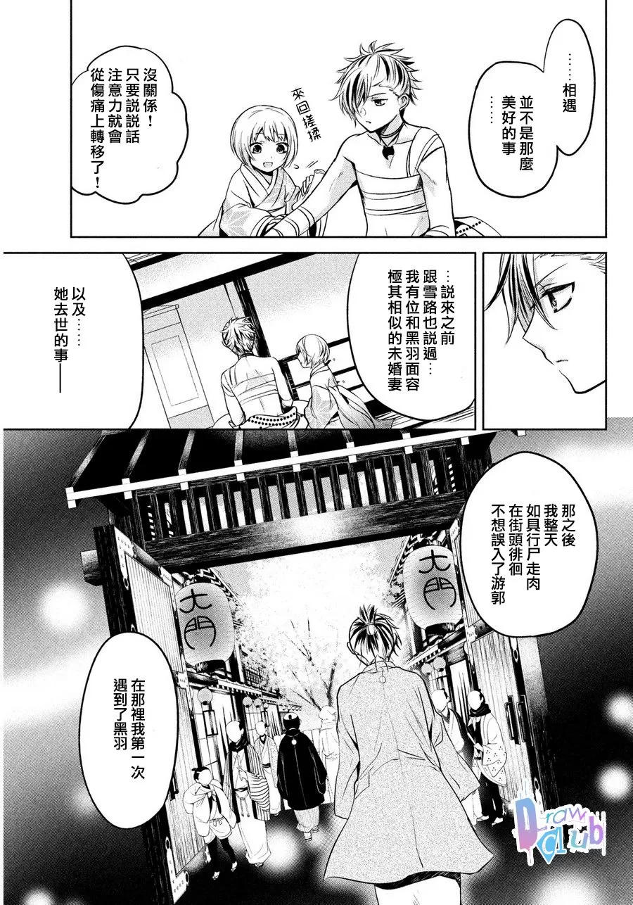 《花街斗艳》漫画最新章节 第6话 免费下拉式在线观看章节第【9】张图片