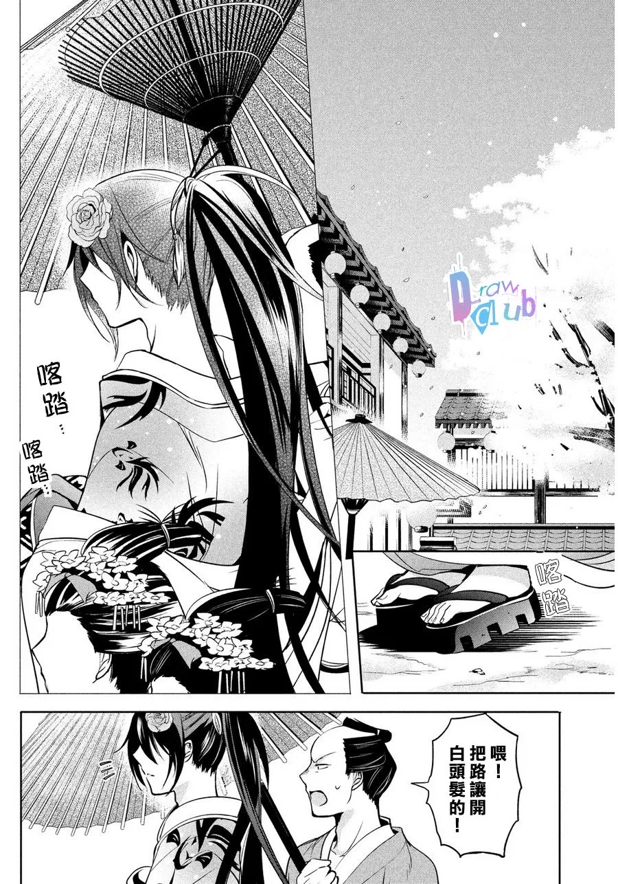 《花街斗艳》漫画最新章节 第6话 免费下拉式在线观看章节第【10】张图片