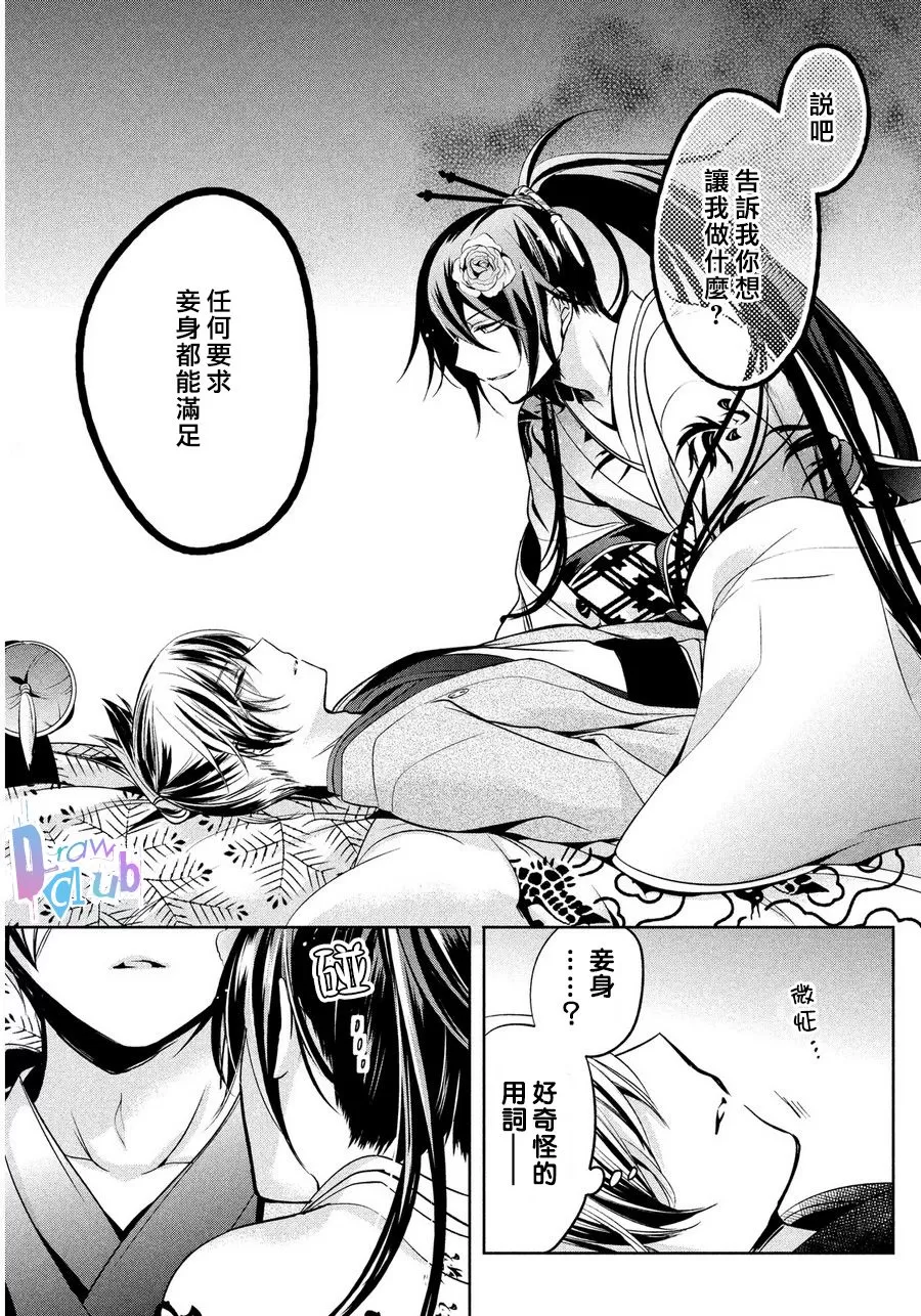 《花街斗艳》漫画最新章节 第6话 免费下拉式在线观看章节第【15】张图片