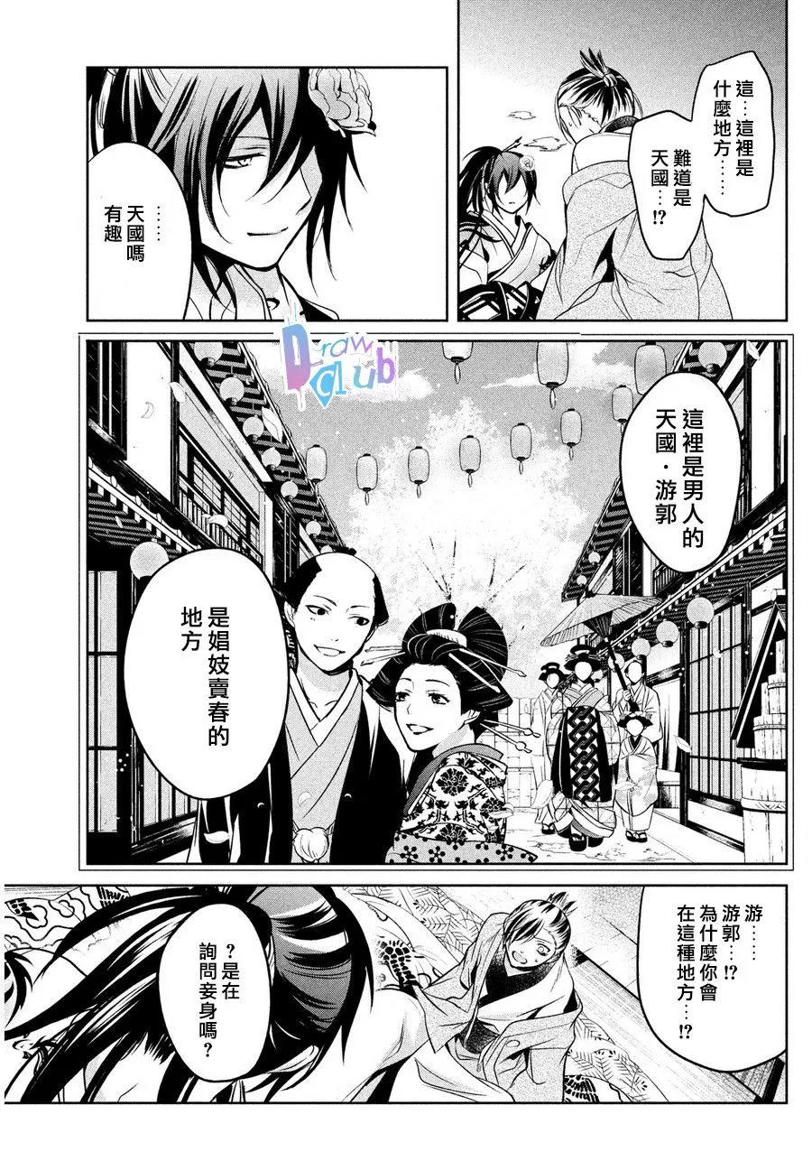 《花街斗艳》漫画最新章节 第6话 免费下拉式在线观看章节第【17】张图片