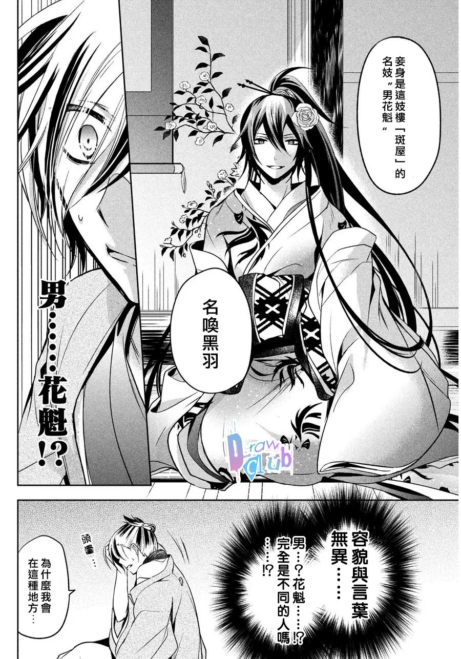 《花街斗艳》漫画最新章节 第6话 免费下拉式在线观看章节第【18】张图片