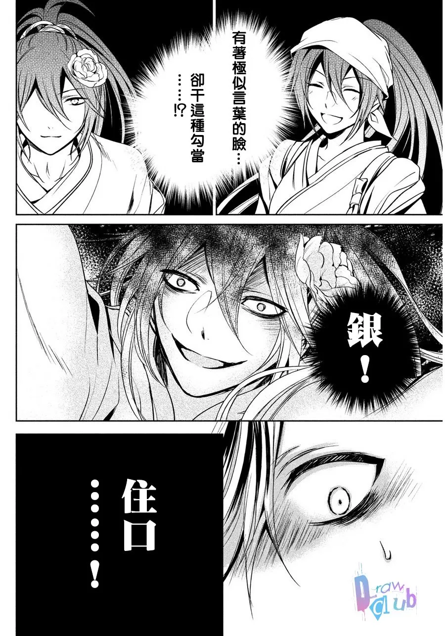 《花街斗艳》漫画最新章节 第6话 免费下拉式在线观看章节第【20】张图片