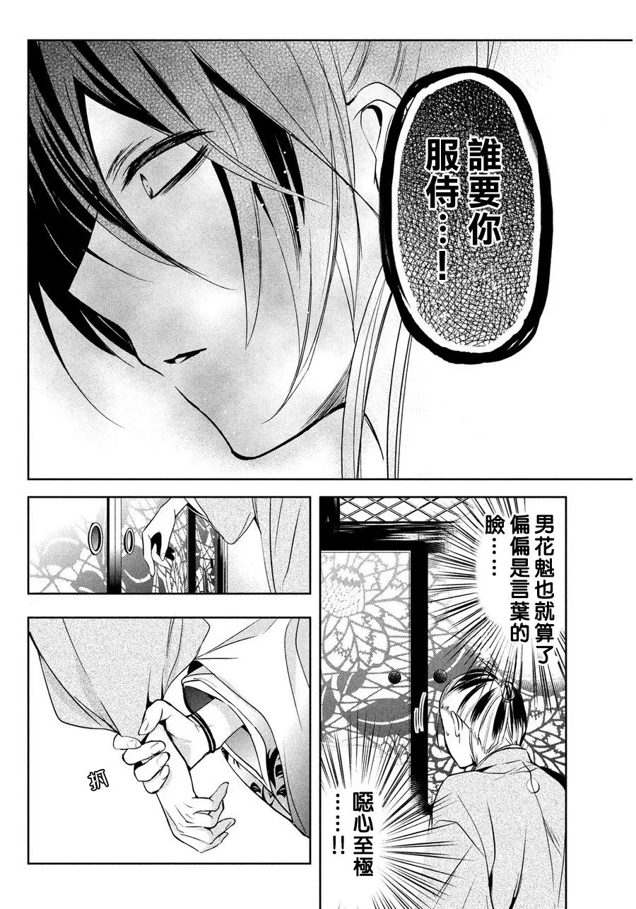 《花街斗艳》漫画最新章节 第6话 免费下拉式在线观看章节第【22】张图片