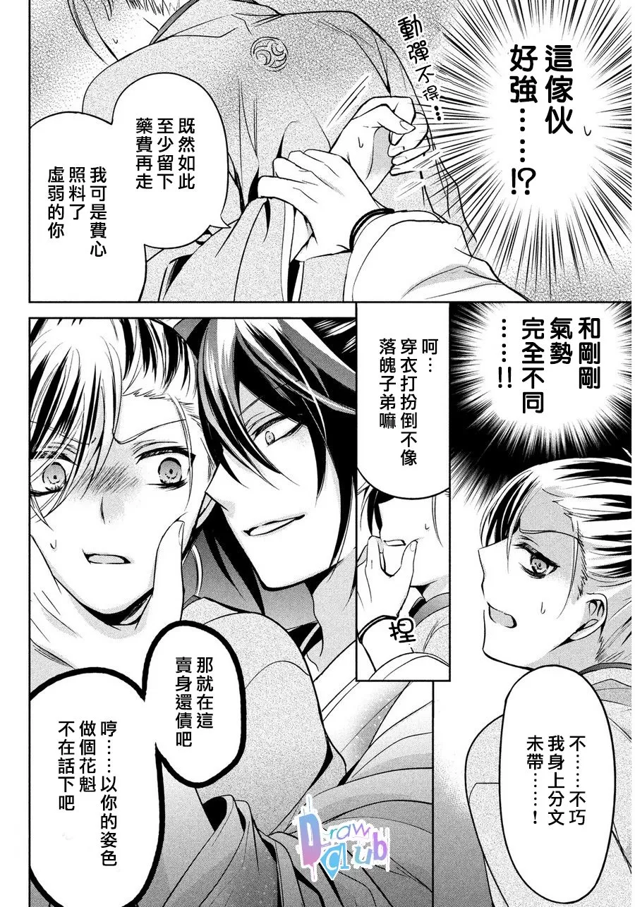 《花街斗艳》漫画最新章节 第6话 免费下拉式在线观看章节第【24】张图片