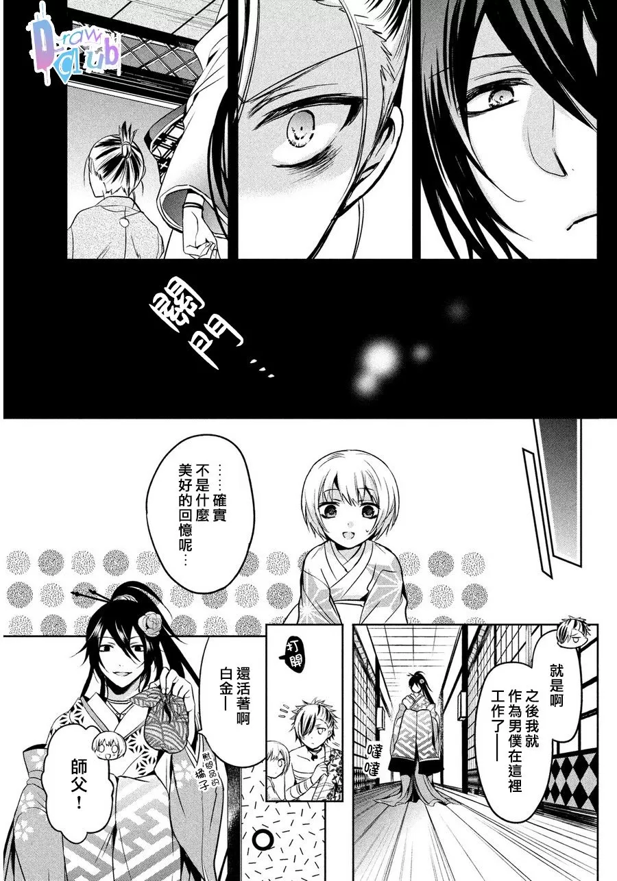 《花街斗艳》漫画最新章节 第6话 免费下拉式在线观看章节第【27】张图片