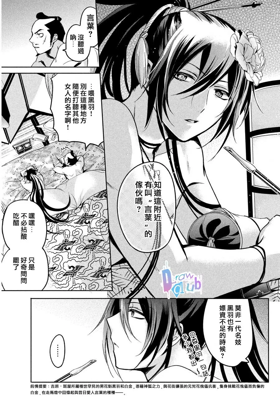 《花街斗艳》漫画最新章节 第6话 免费下拉式在线观看章节第【1】张图片