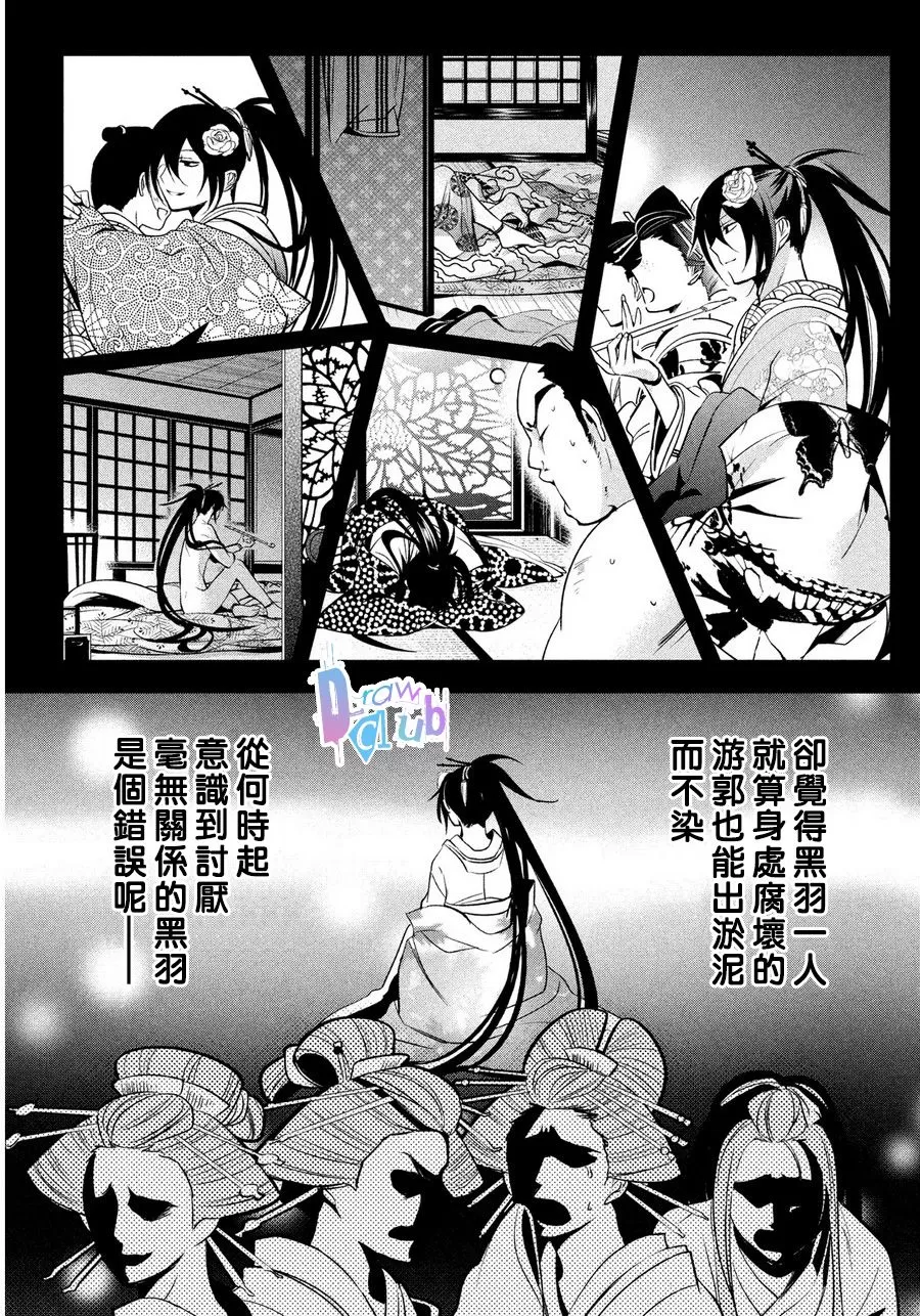 《花街斗艳》漫画最新章节 第6话 免费下拉式在线观看章节第【29】张图片