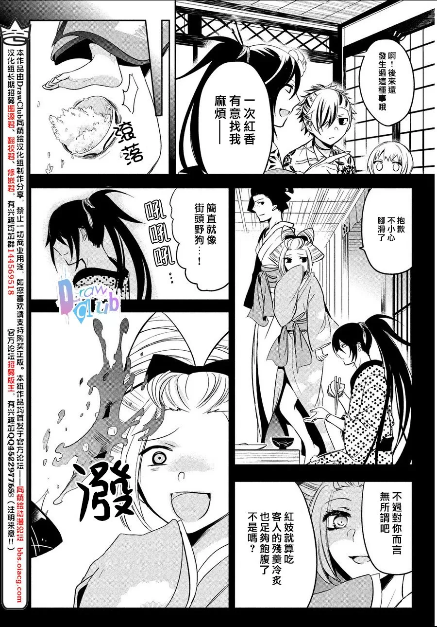 《花街斗艳》漫画最新章节 第6话 免费下拉式在线观看章节第【30】张图片