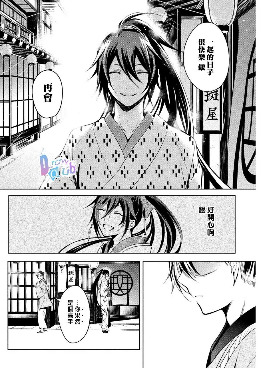 《花街斗艳》漫画最新章节 第6话 免费下拉式在线观看章节第【33】张图片