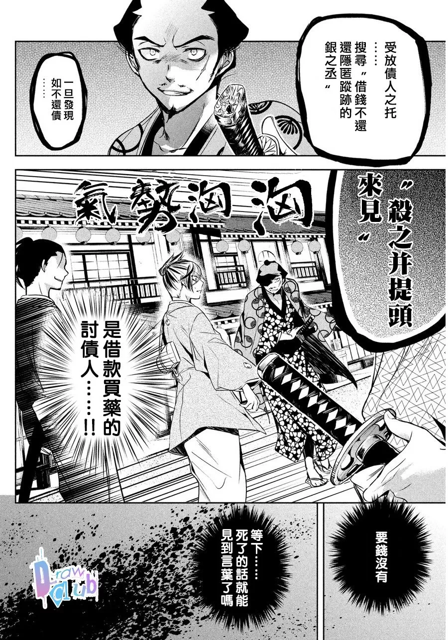 《花街斗艳》漫画最新章节 第6话 免费下拉式在线观看章节第【35】张图片