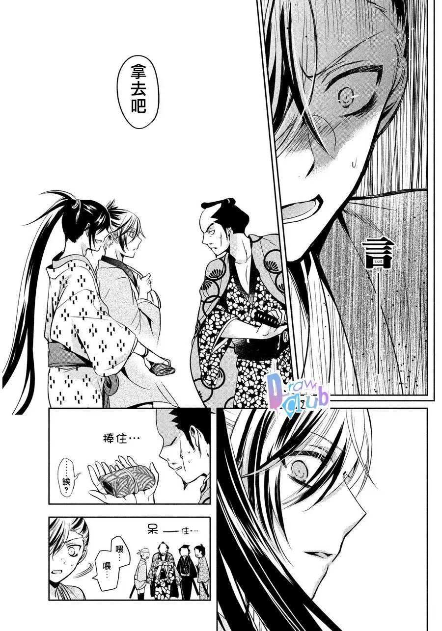 《花街斗艳》漫画最新章节 第6话 免费下拉式在线观看章节第【36】张图片