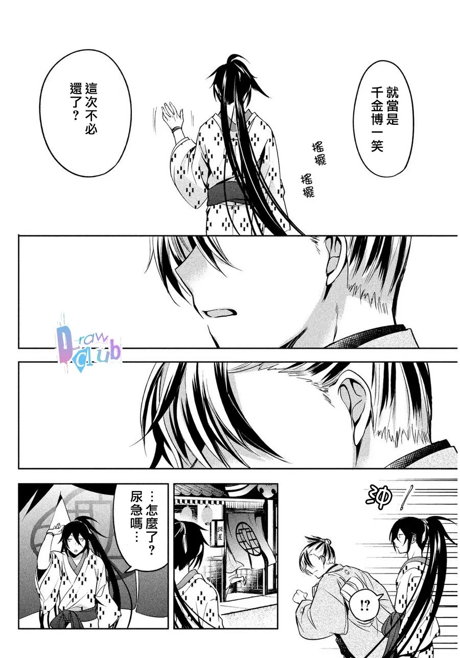 《花街斗艳》漫画最新章节 第6话 免费下拉式在线观看章节第【37】张图片