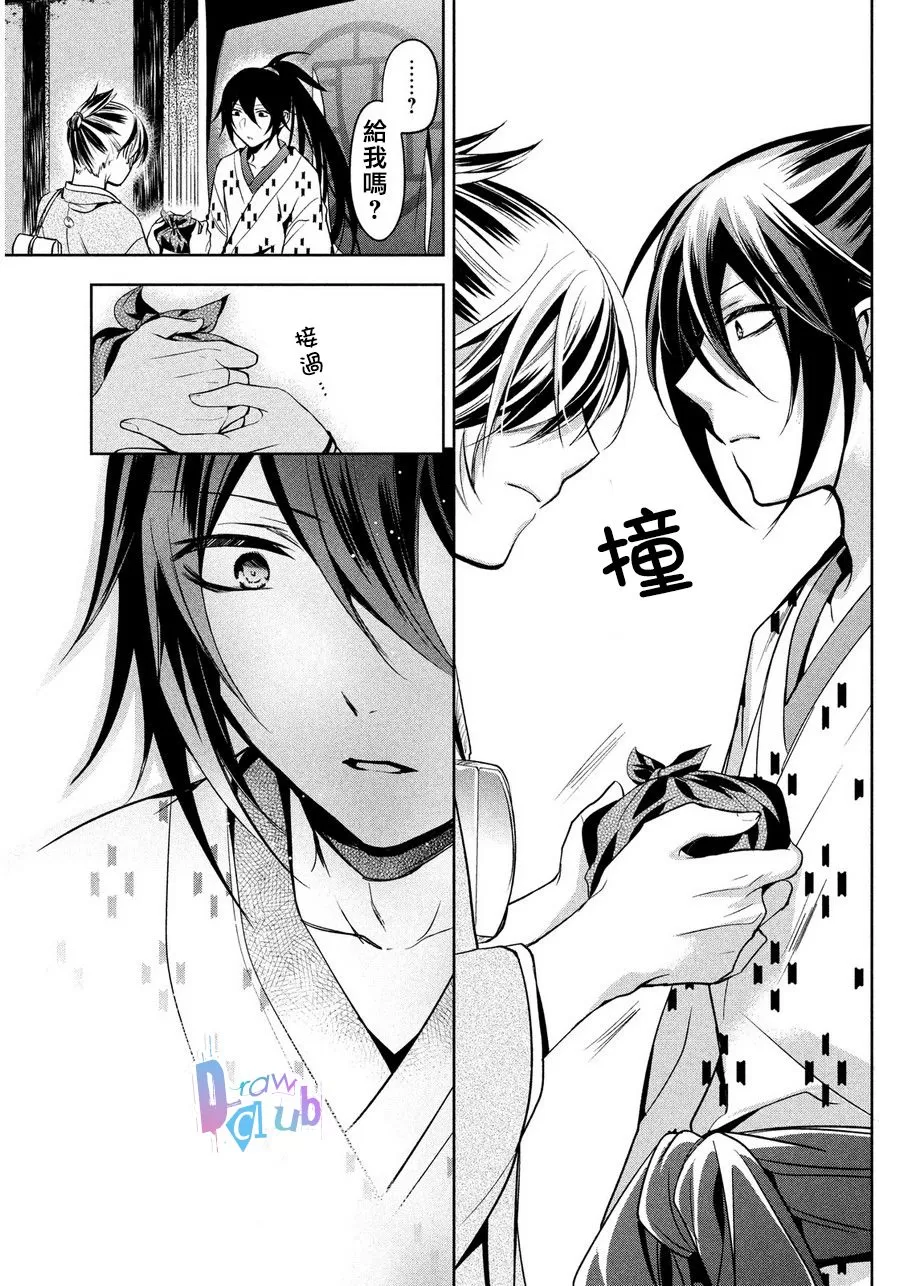 《花街斗艳》漫画最新章节 第6话 免费下拉式在线观看章节第【38】张图片