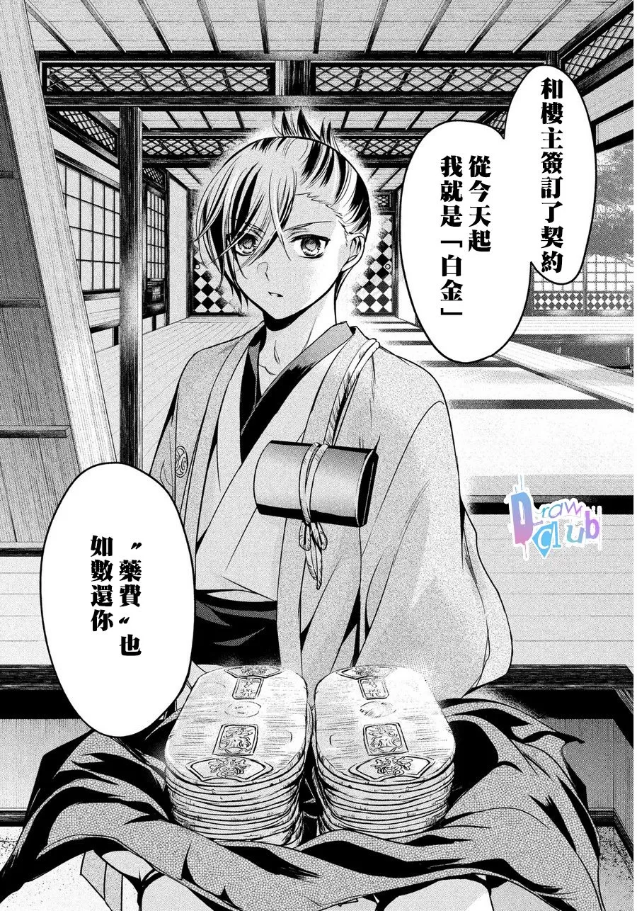 《花街斗艳》漫画最新章节 第6话 免费下拉式在线观看章节第【39】张图片