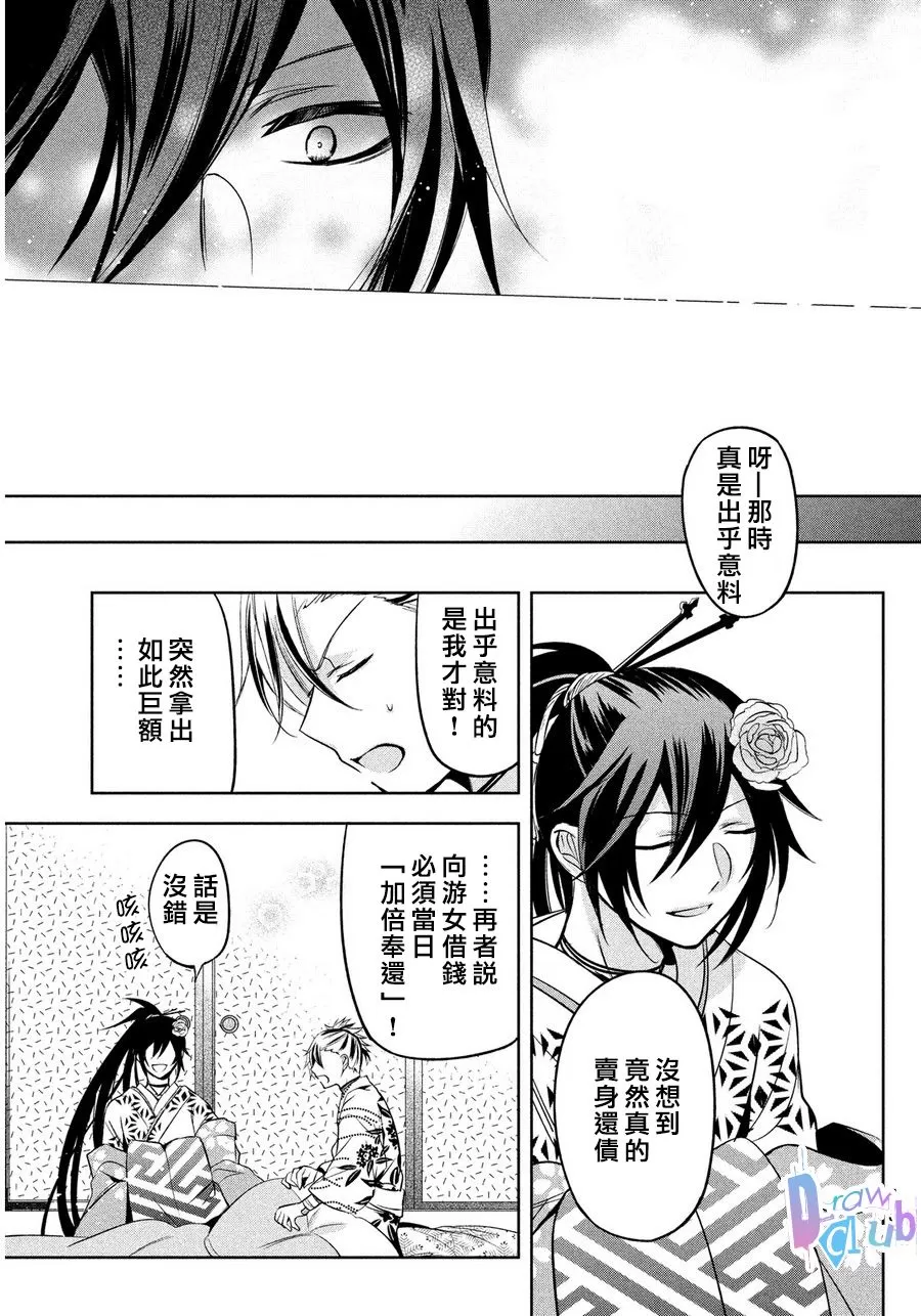 《花街斗艳》漫画最新章节 第6话 免费下拉式在线观看章节第【40】张图片