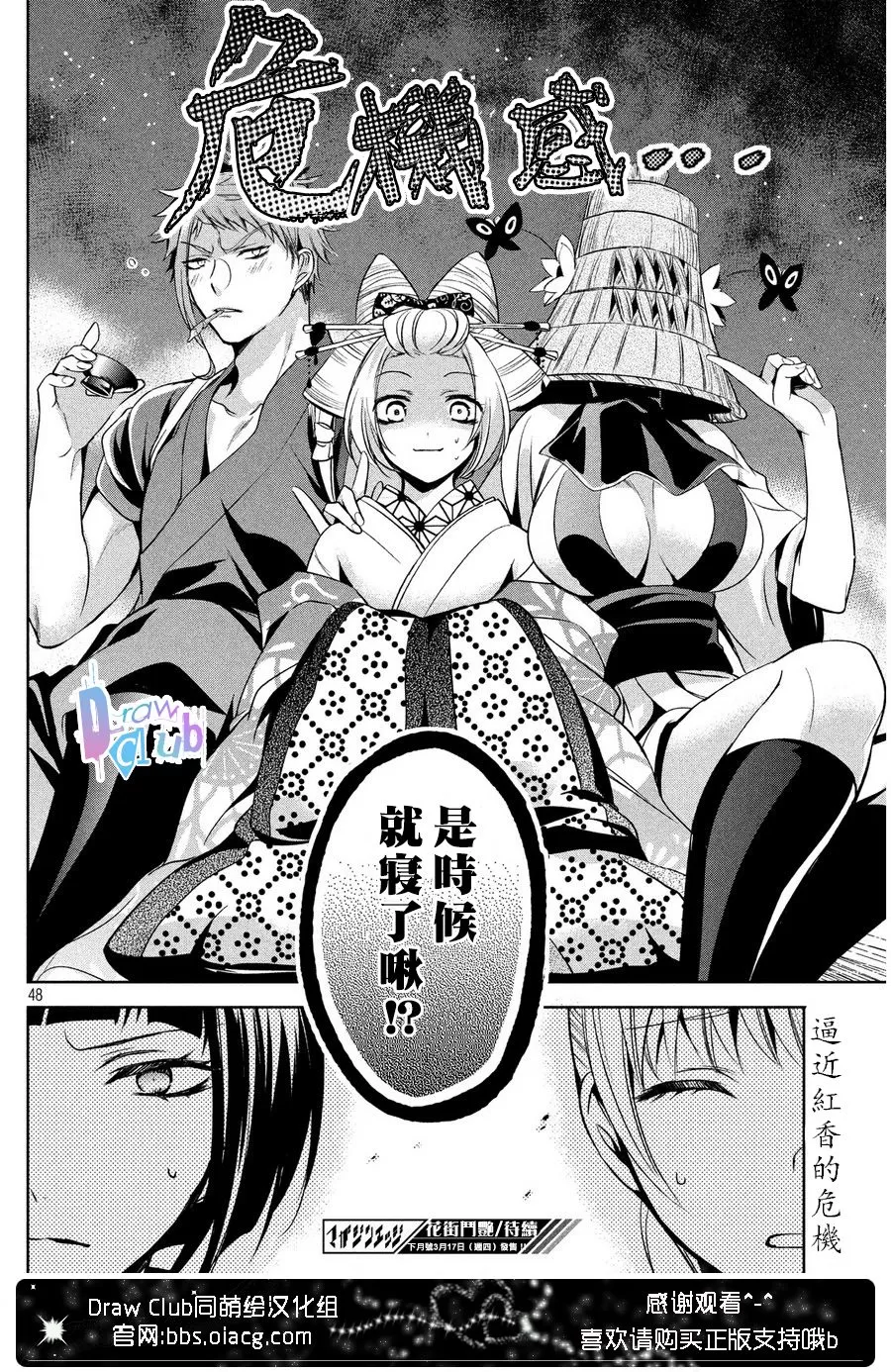 《花街斗艳》漫画最新章节 第6话 免费下拉式在线观看章节第【45】张图片