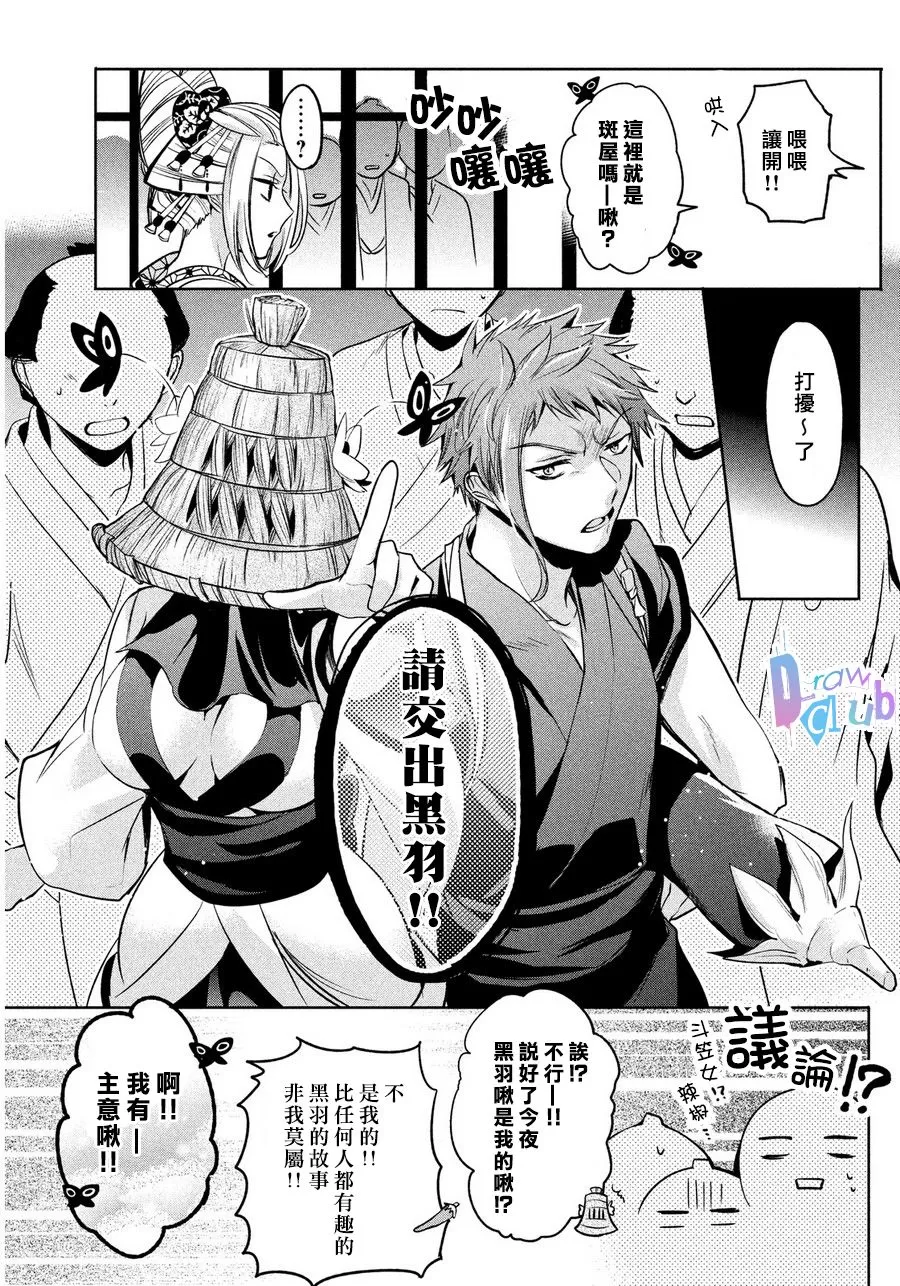 《花街斗艳》漫画最新章节 第6话 免费下拉式在线观看章节第【3】张图片