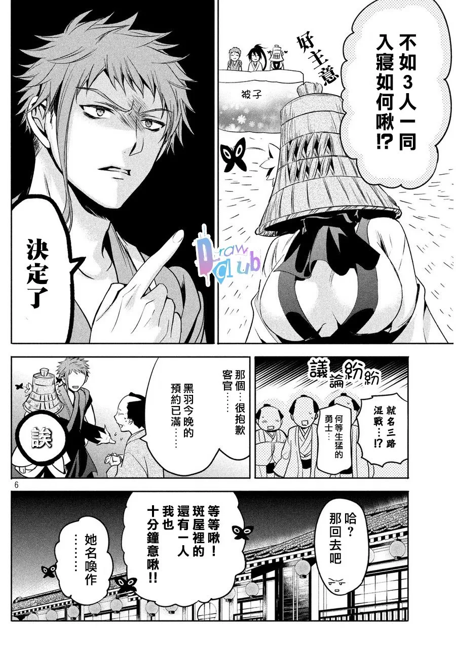 《花街斗艳》漫画最新章节 第6话 免费下拉式在线观看章节第【4】张图片