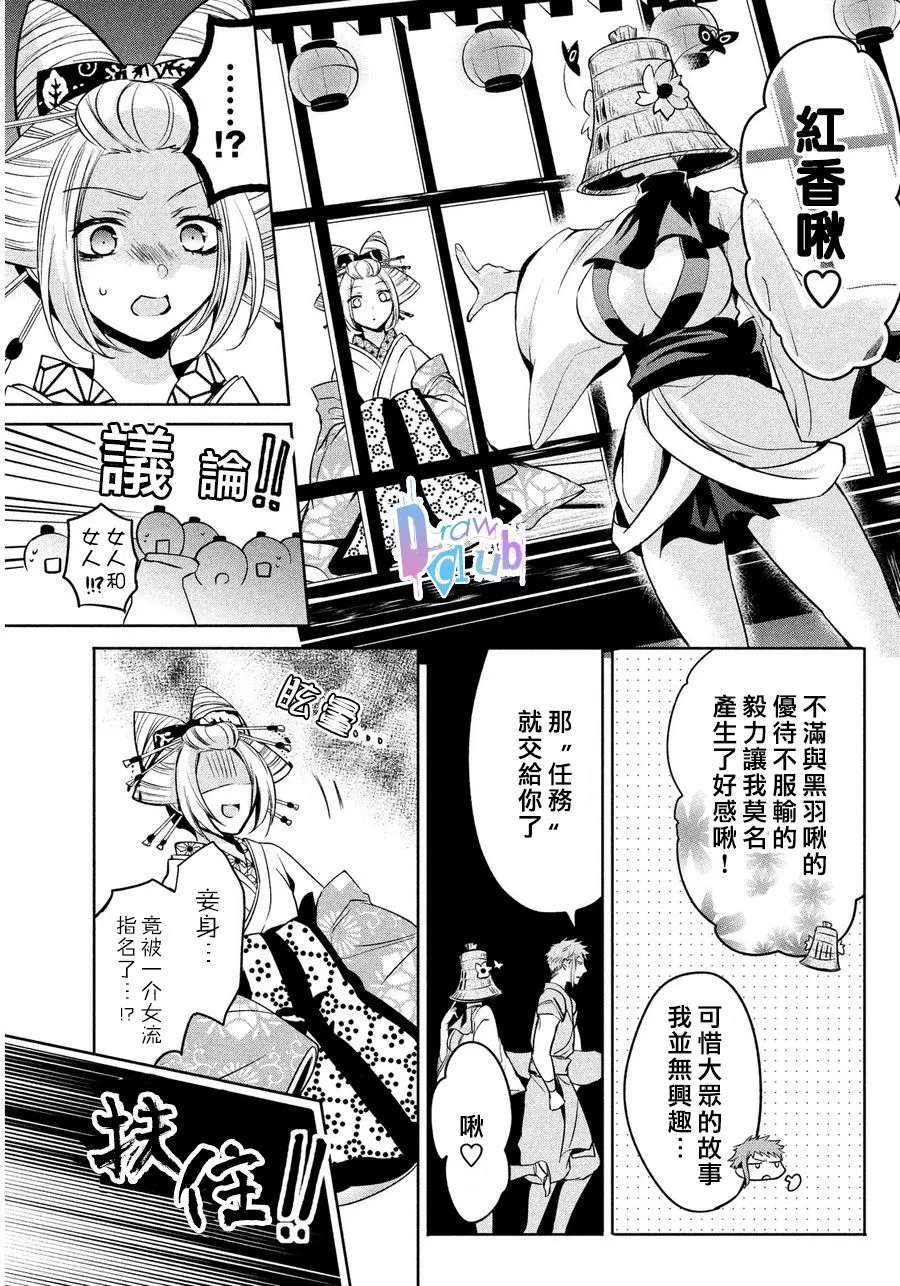 《花街斗艳》漫画最新章节 第6话 免费下拉式在线观看章节第【5】张图片