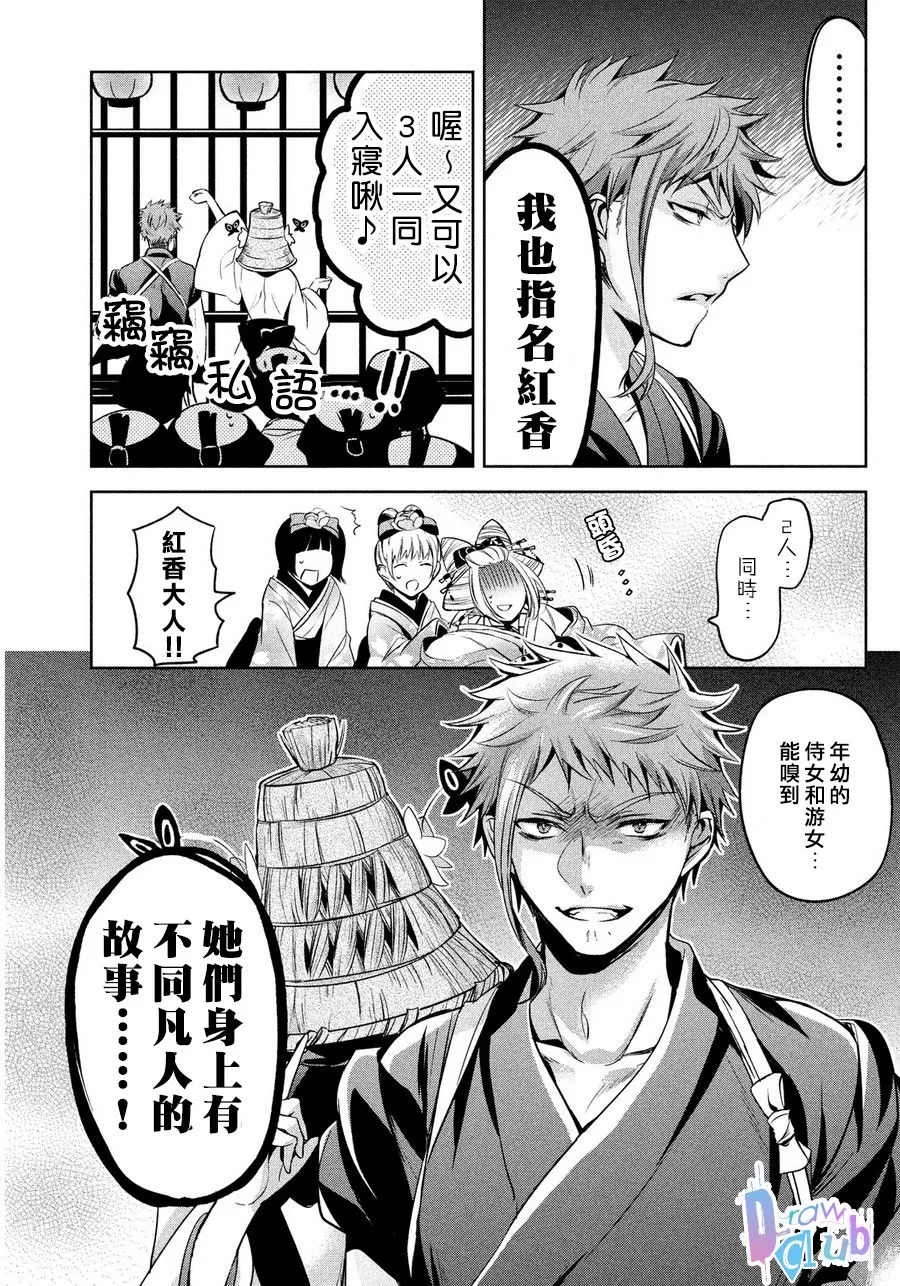 《花街斗艳》漫画最新章节 第6话 免费下拉式在线观看章节第【7】张图片