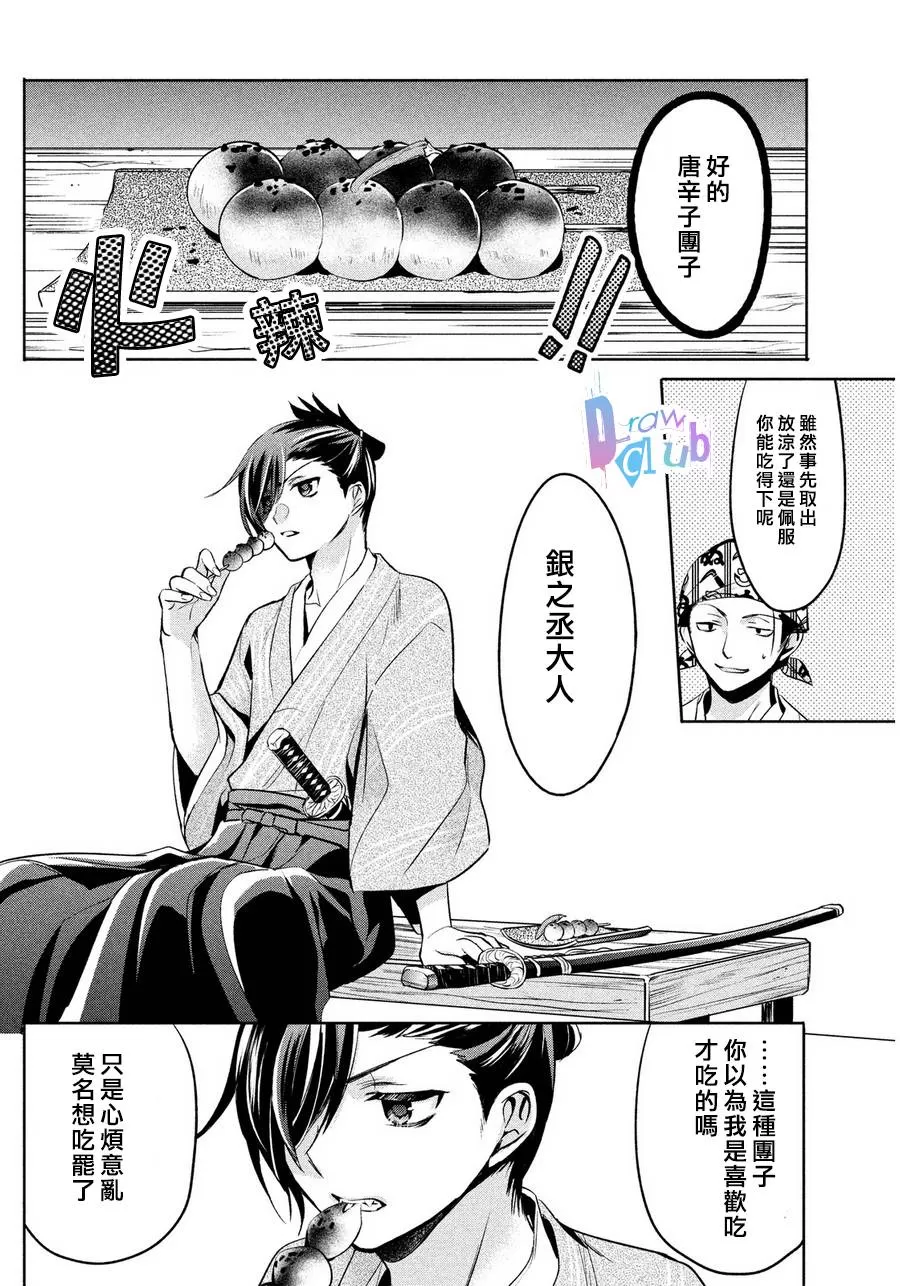 《花街斗艳》漫画最新章节 第5话 免费下拉式在线观看章节第【9】张图片