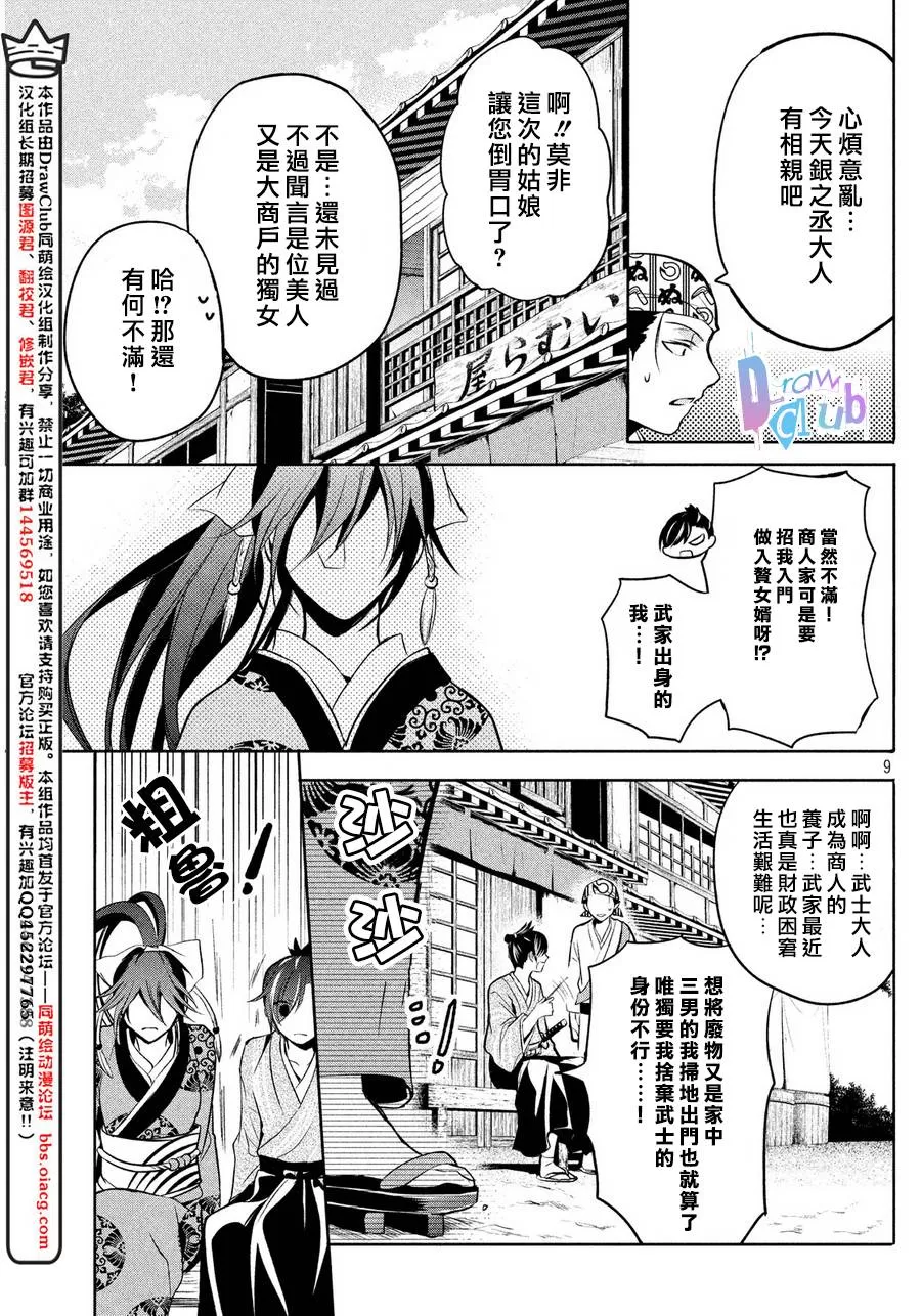 《花街斗艳》漫画最新章节 第5话 免费下拉式在线观看章节第【10】张图片