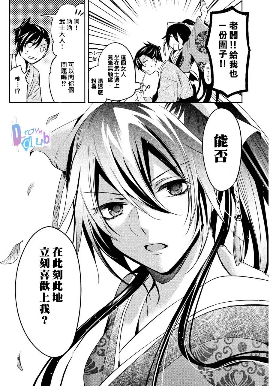 《花街斗艳》漫画最新章节 第5话 免费下拉式在线观看章节第【11】张图片