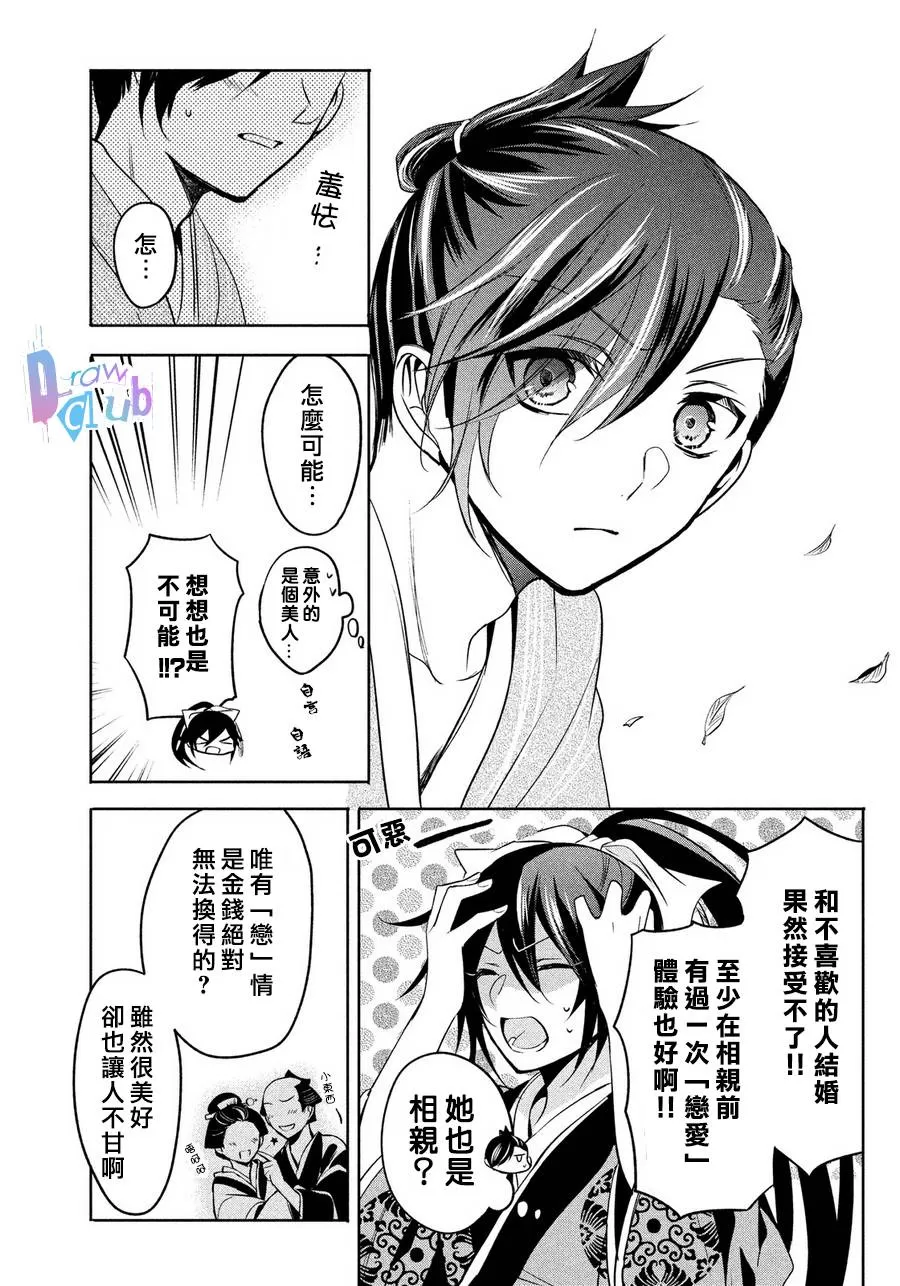 《花街斗艳》漫画最新章节 第5话 免费下拉式在线观看章节第【12】张图片