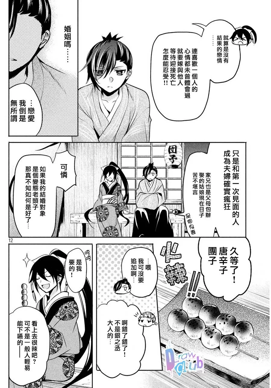 《花街斗艳》漫画最新章节 第5话 免费下拉式在线观看章节第【13】张图片