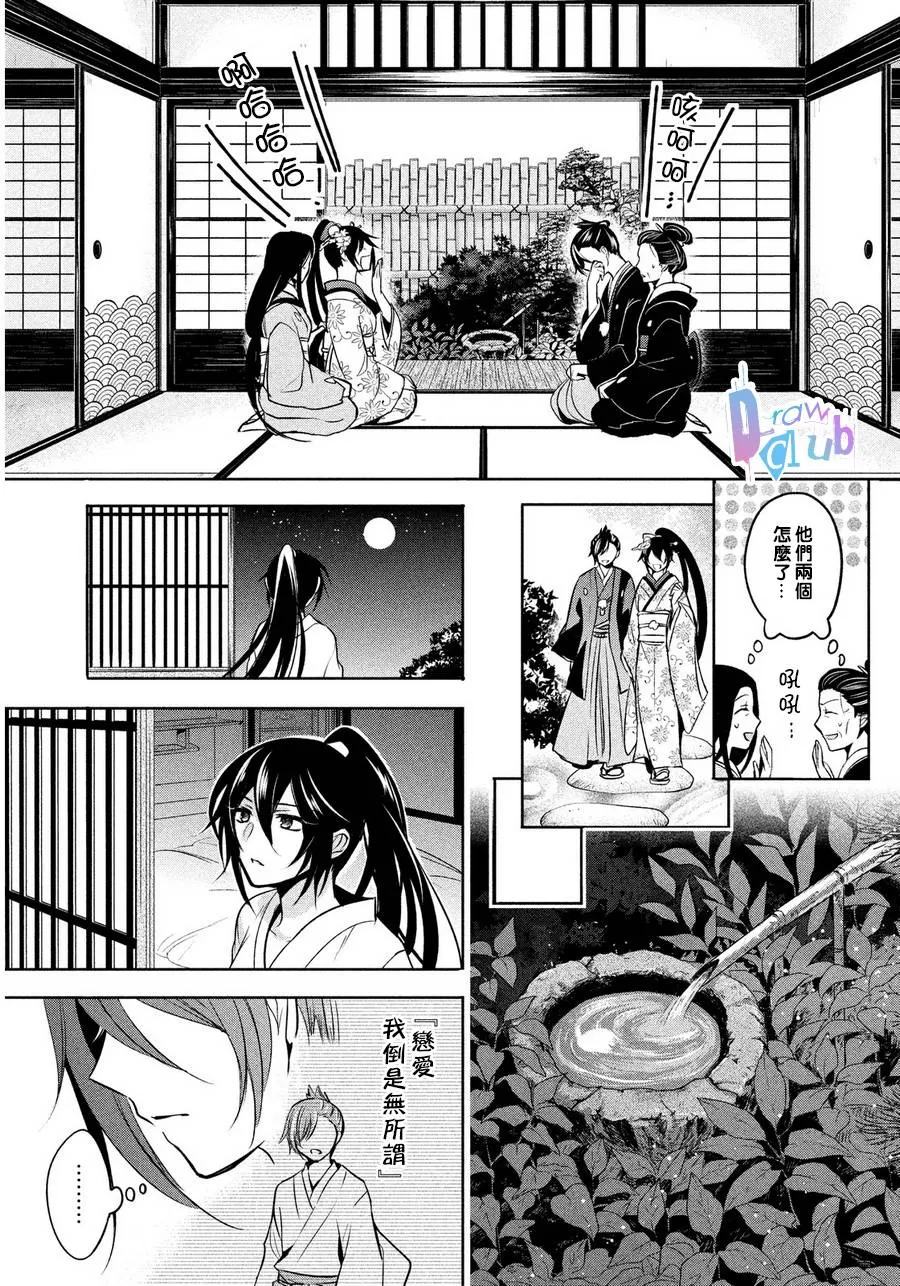 《花街斗艳》漫画最新章节 第5话 免费下拉式在线观看章节第【16】张图片