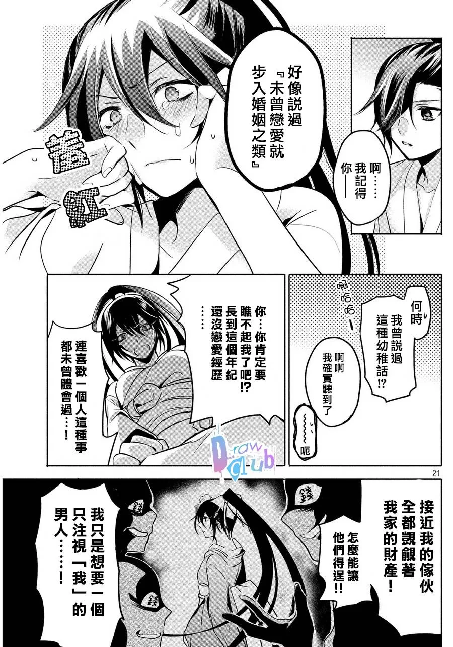 《花街斗艳》漫画最新章节 第5话 免费下拉式在线观看章节第【22】张图片