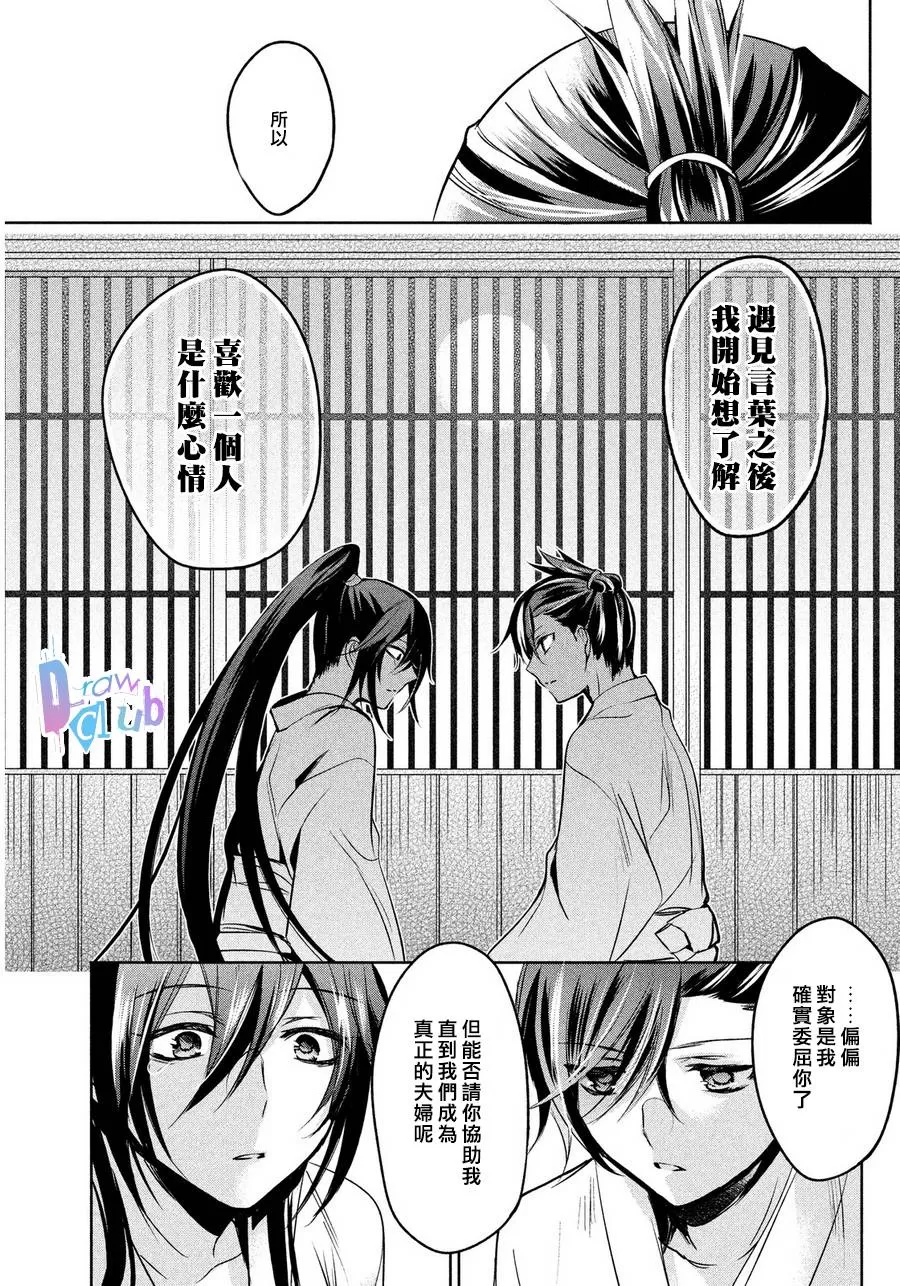 《花街斗艳》漫画最新章节 第5话 免费下拉式在线观看章节第【24】张图片