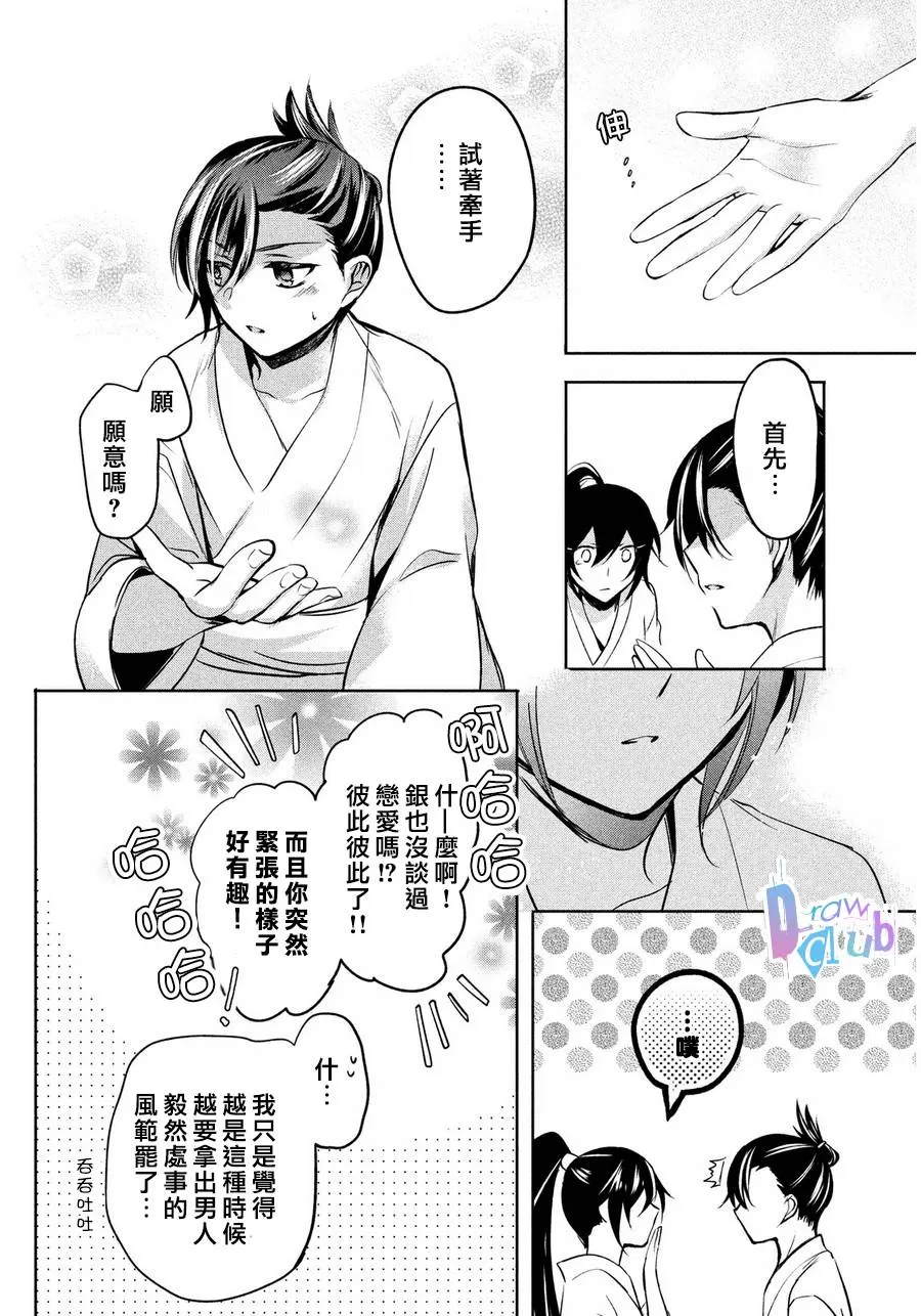 《花街斗艳》漫画最新章节 第5话 免费下拉式在线观看章节第【25】张图片