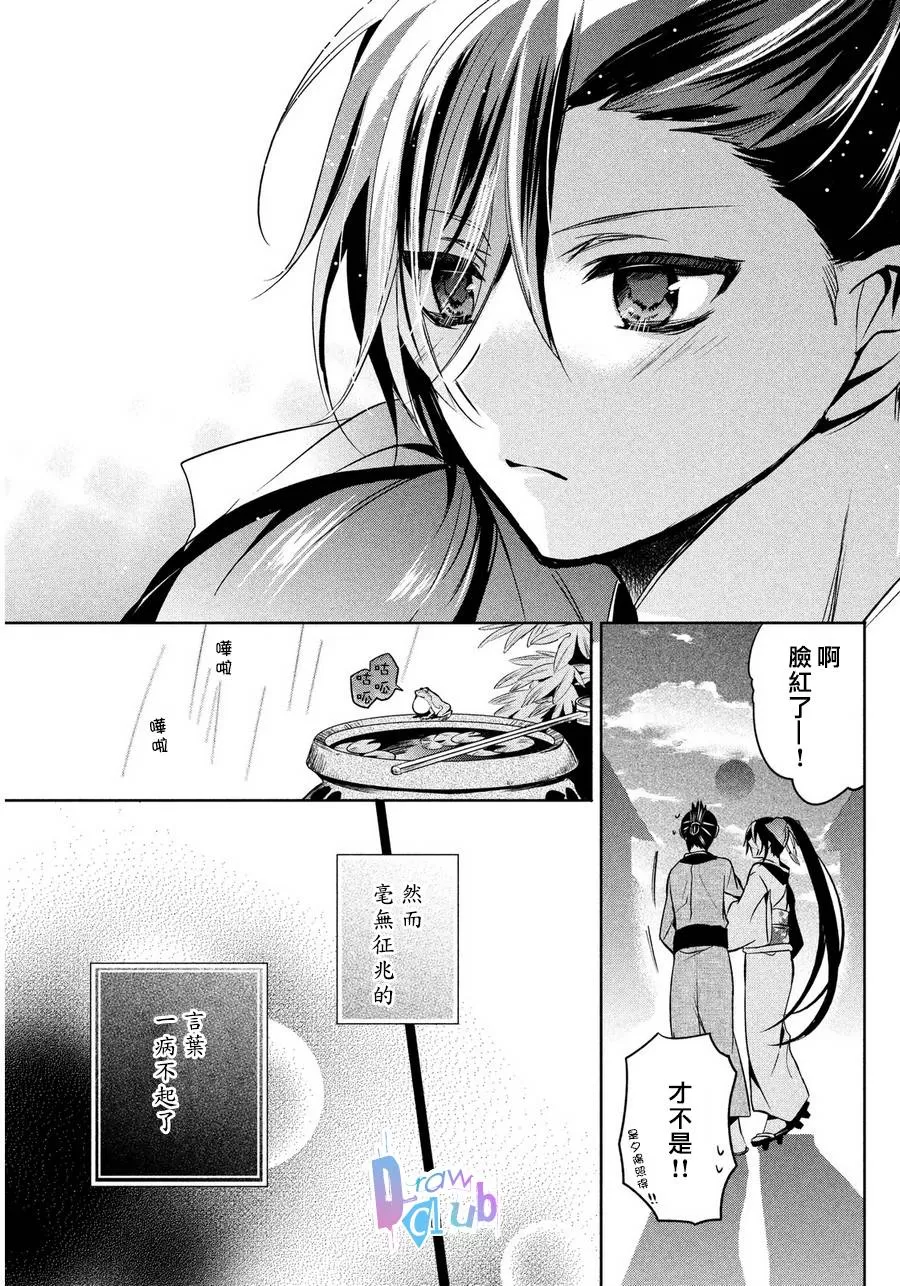 《花街斗艳》漫画最新章节 第5话 免费下拉式在线观看章节第【27】张图片