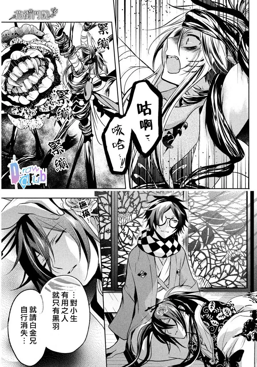 《花街斗艳》漫画最新章节 第5话 免费下拉式在线观看章节第【2】张图片