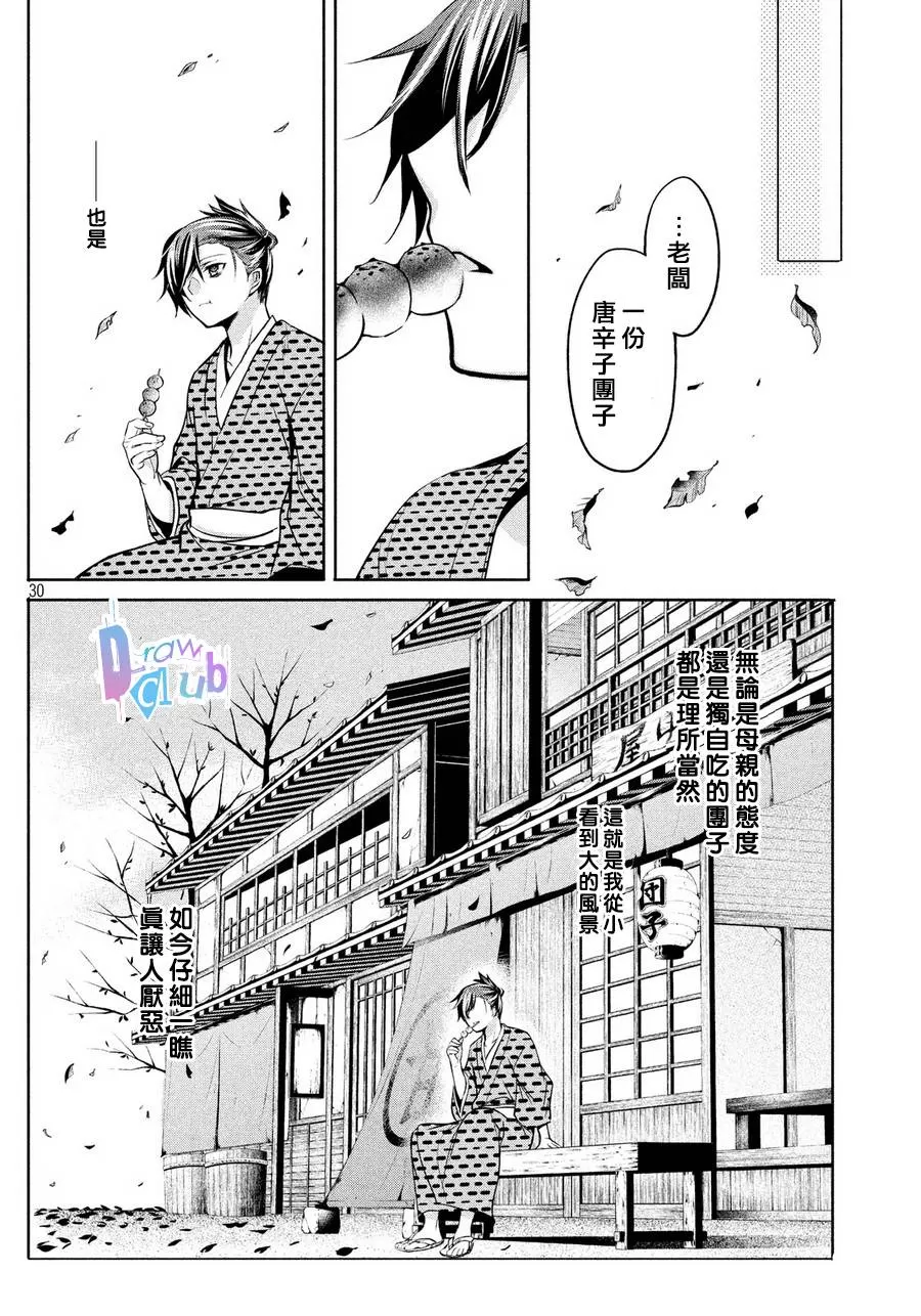 《花街斗艳》漫画最新章节 第5话 免费下拉式在线观看章节第【30】张图片