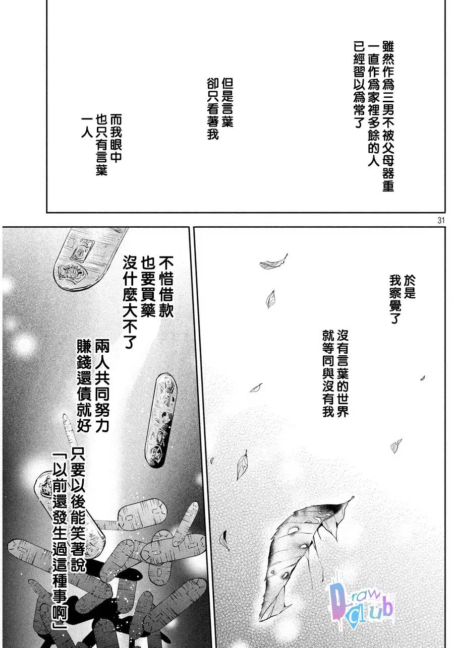 《花街斗艳》漫画最新章节 第5话 免费下拉式在线观看章节第【31】张图片