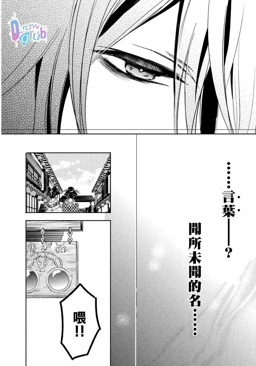 《花街斗艳》漫画最新章节 第5话 免费下拉式在线观看章节第【40】张图片