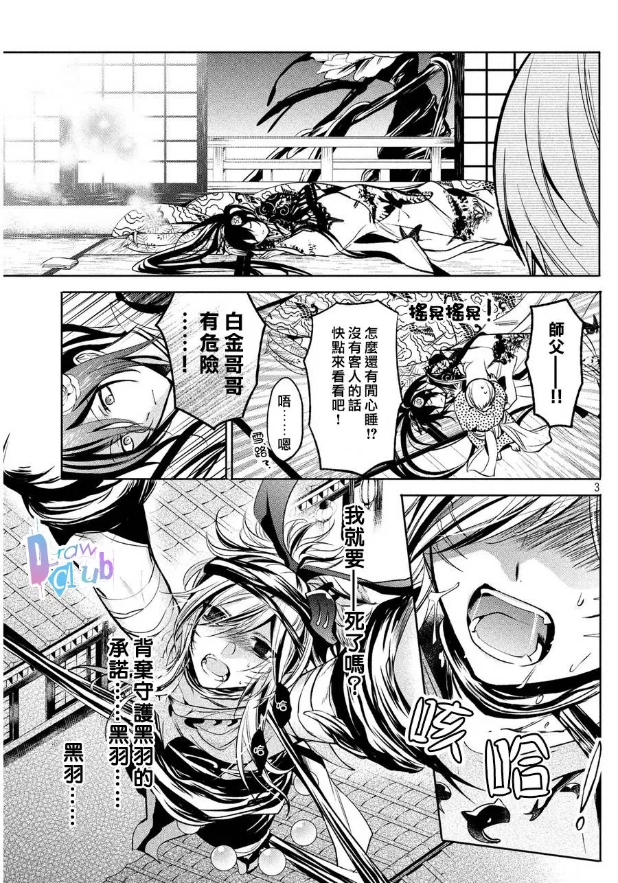 《花街斗艳》漫画最新章节 第5话 免费下拉式在线观看章节第【4】张图片