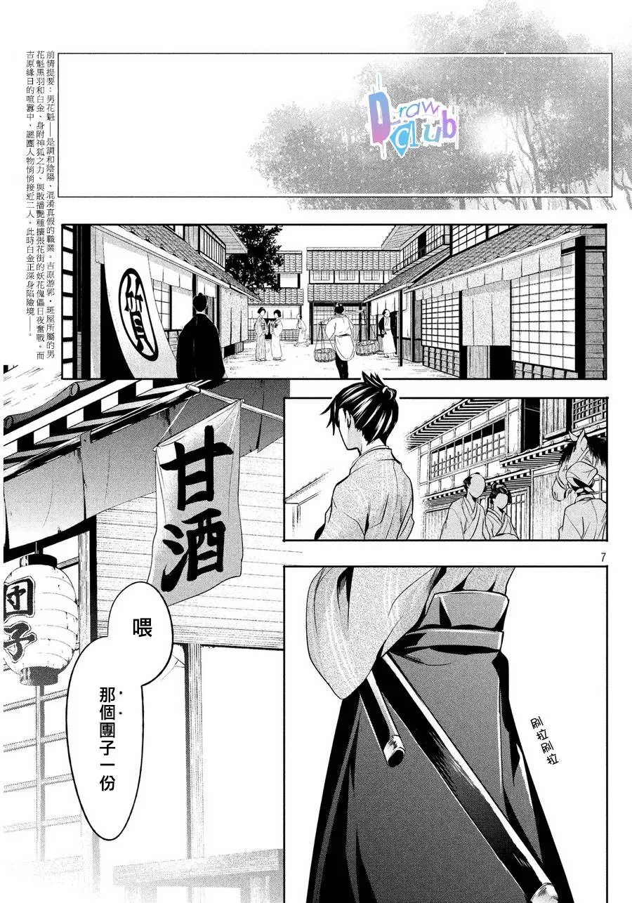 《花街斗艳》漫画最新章节 第5话 免费下拉式在线观看章节第【8】张图片