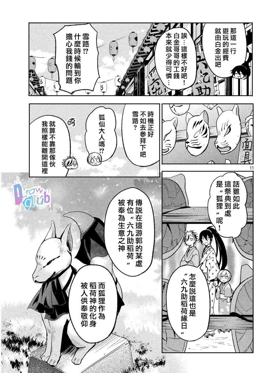 《花街斗艳》漫画最新章节 第4话 免费下拉式在线观看章节第【9】张图片