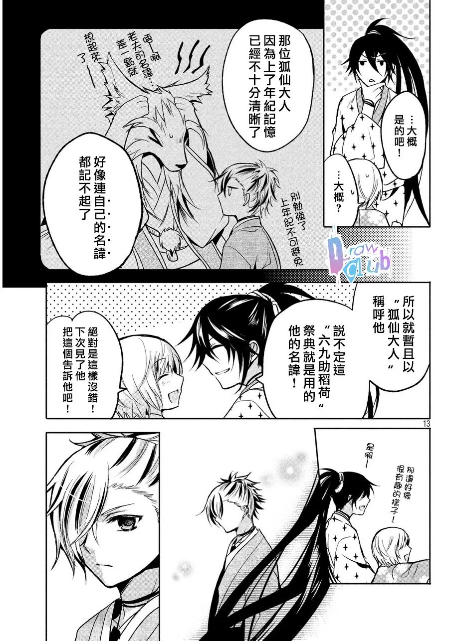 《花街斗艳》漫画最新章节 第4话 免费下拉式在线观看章节第【11】张图片