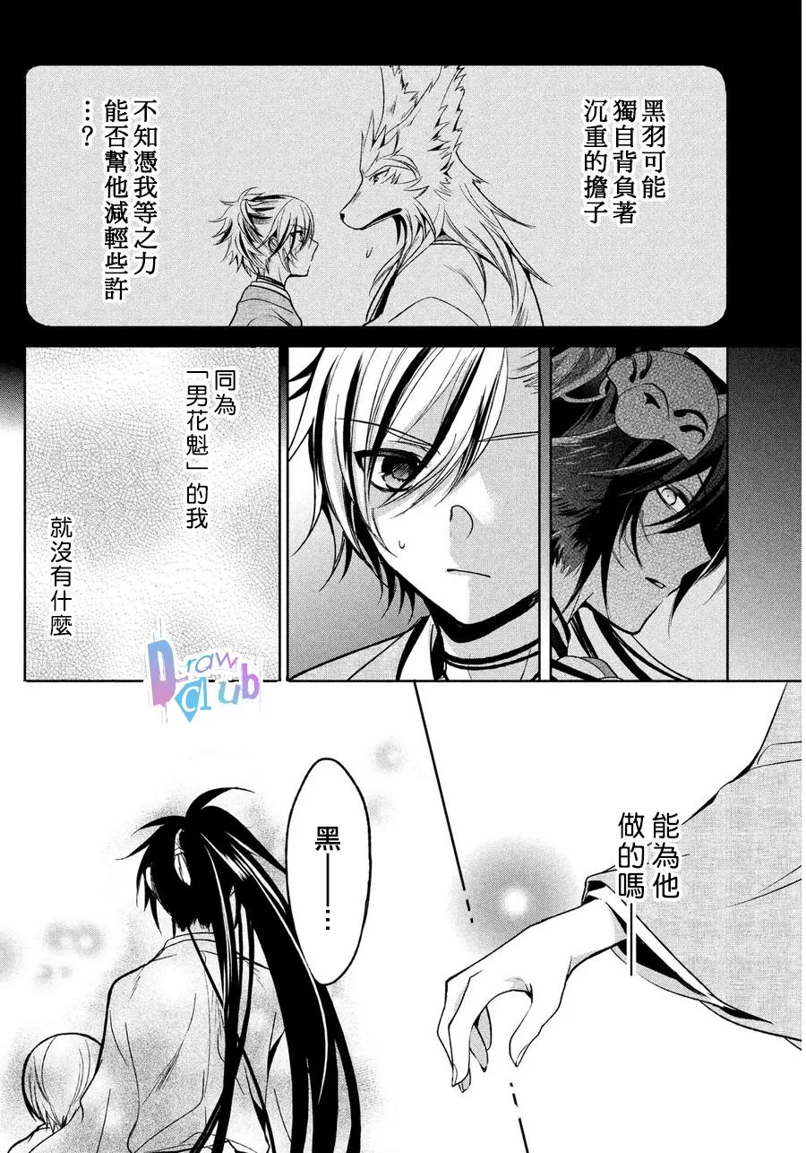 《花街斗艳》漫画最新章节 第4话 免费下拉式在线观看章节第【12】张图片